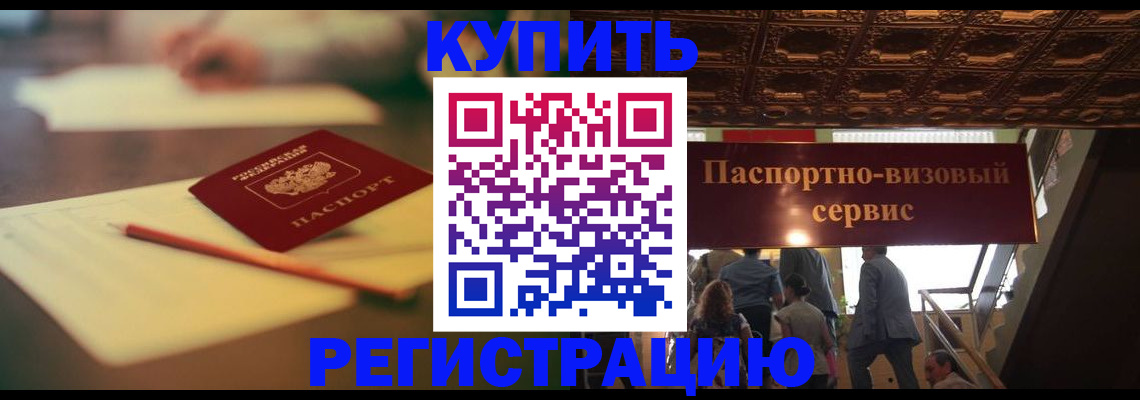 временная регистрация 2025 в Жигулёвске
