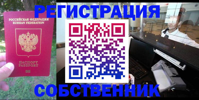 временная прописка в Жигулёвске